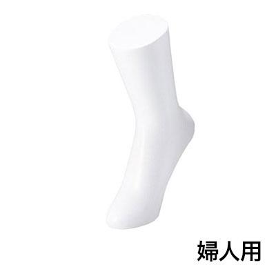 ソックス用ディスプレイ 婦人用 靴下 展示 陳列 ソックスマネキン 足 