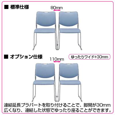 藤沢工業 NSFシリーズ スタッキングチェア 延長連結プラパート 2個