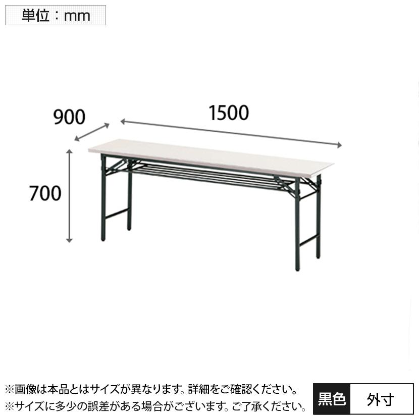 藤沢工業 会議用テーブル 折りたたみテーブル 長机 会議机 会議