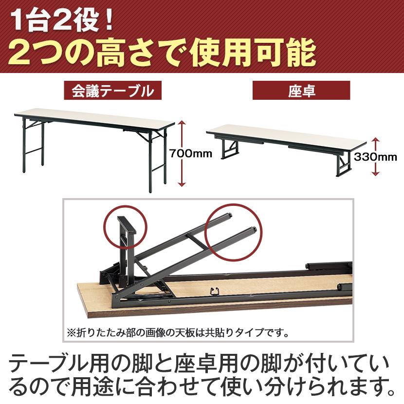 座卓兼用テーブル 折りたたみテーブル 長テーブル 会議テーブル ミーティングテーブル 座卓テーブル 折脚式 ソフトエッジ 幅150×奥行75cm TO-TKS-1575の画像