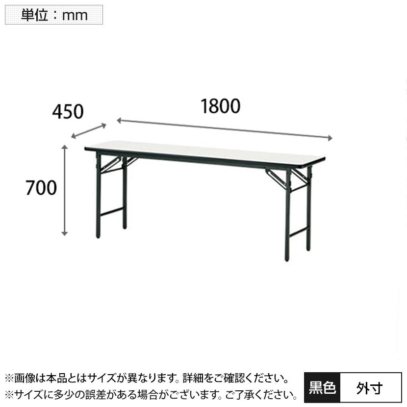 会議テーブル TSシリーズ 折りたたみテーブル 長机 会議机 ミーティングテーブル 長テーブル 棚なし パネルなし ソフトエッジタイプ 幅1800×奥行450mm｜officecom｜04