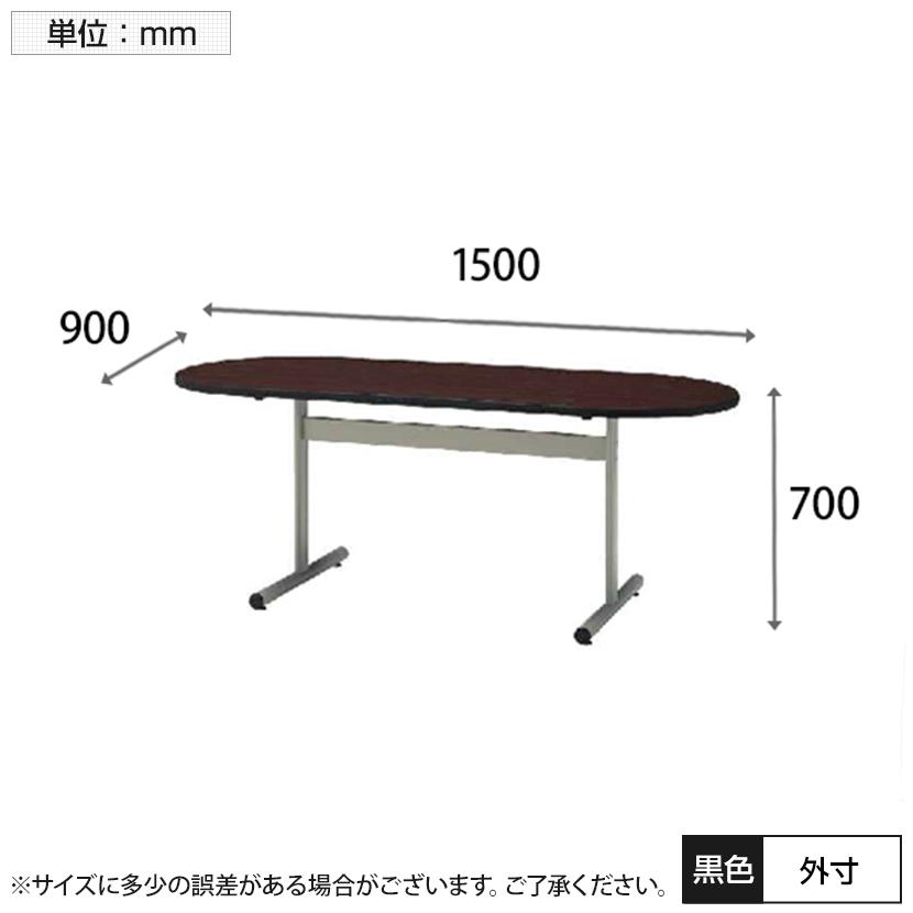 会議室 テーブル オーバルテーブル オフィス 楕円型 幅1500×奥行900×高さ700mm / TT-TW1590R｜officecom｜04