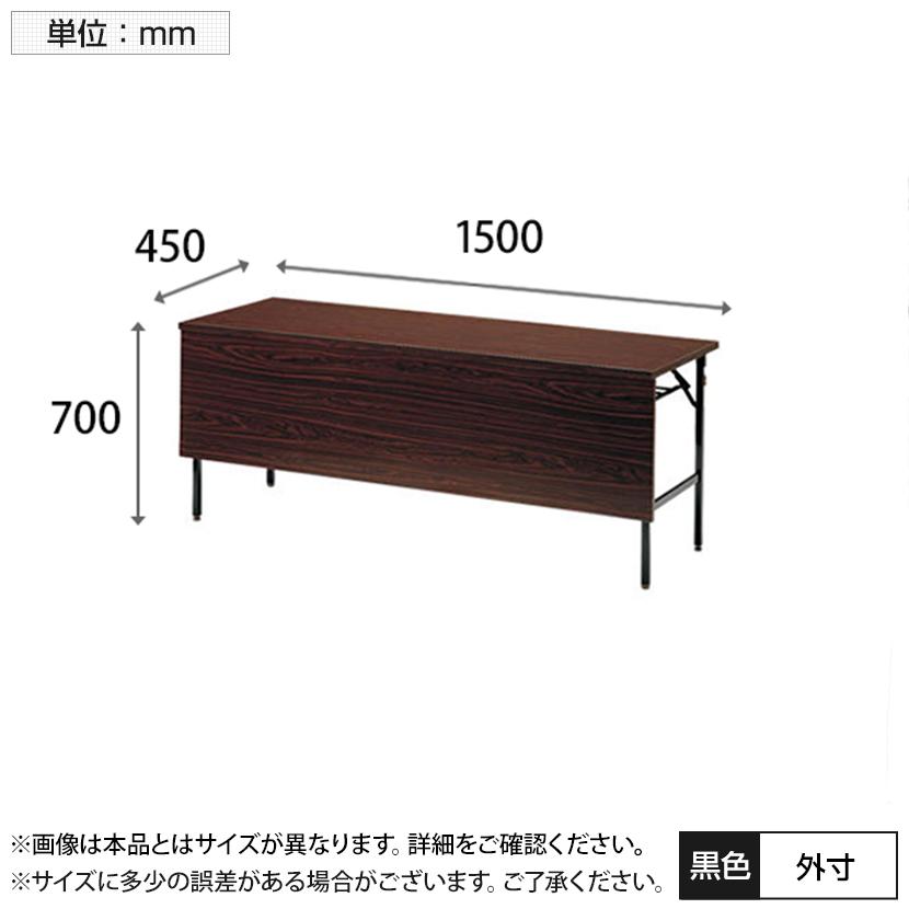 藤沢工業 会議用テーブル TWシリーズ 折りたたみテーブル おしゃれ 長