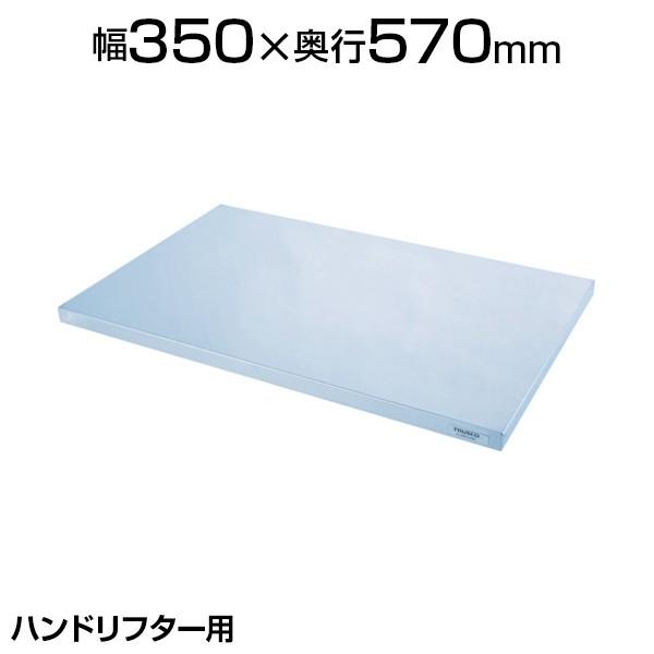 オプション TRUSCO SUSカバー350mm×570mm用 SC-355575-H30 | TRUSCO中山