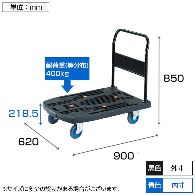 トラスコ中山 TRUSCO MPK-900-S 樹脂台車 カルティオビッグ 台車 2輪自在 S付 均等耐荷重400kg 幅620×奥行900×高さ218.5全高850mm | TRUSCO中山 | 05