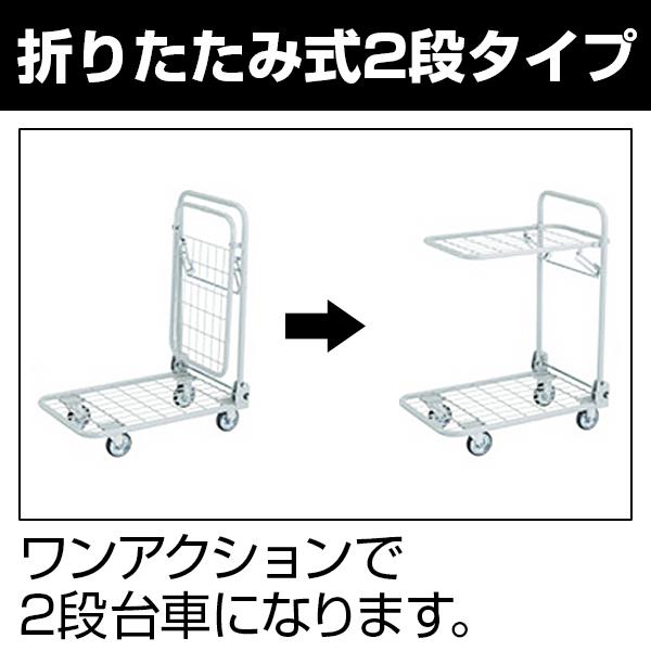 TRUSCO 軽量メッシュ台車 アミー 折リたたみ式2段型 AM-2A | TRUSCO中山 | 02