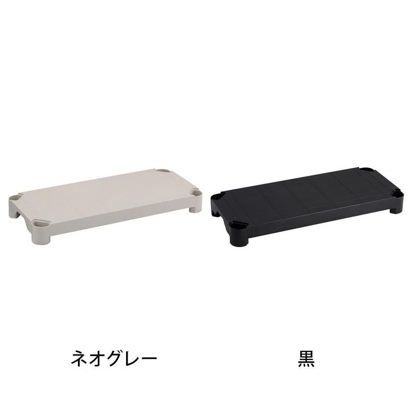 TRUSCO中山 トラスコ中山 プラスチックラック用 追加棚板 軽量型 樹脂