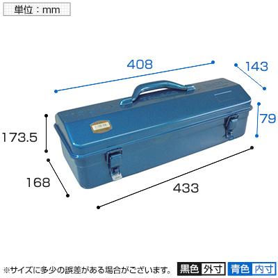 Y-410-B 山型工具箱 国産 ブルー 幅433×奥行168×高さ173.5mm トラスコ中山 (TRUSCO)/ 162-4831 | TRUSCO中山 | 03