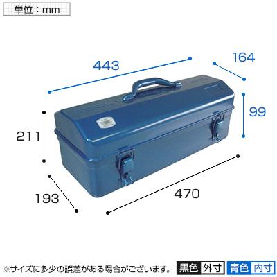 Y-460-B 山型工具箱 ブルー 国産 幅470×奥行193×高さ211mm トラスコ中山 (TRUSCO)/ 301-7486 | TRUSCO中山 | 03