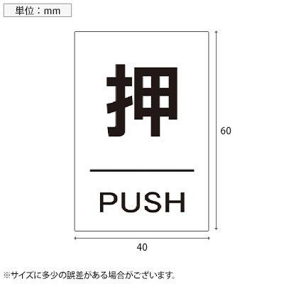 TRUSCO ドアプレート 押 裏面テープ付き 縦60×横40mm | TRUSCO中山 | 01