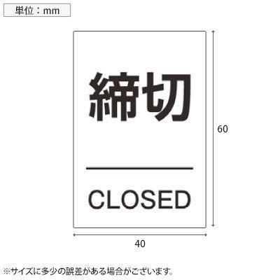 TRUSCO ドアプレート 締切 裏面テープ付き 縦60×横40mm | TRUSCO中山 | 01