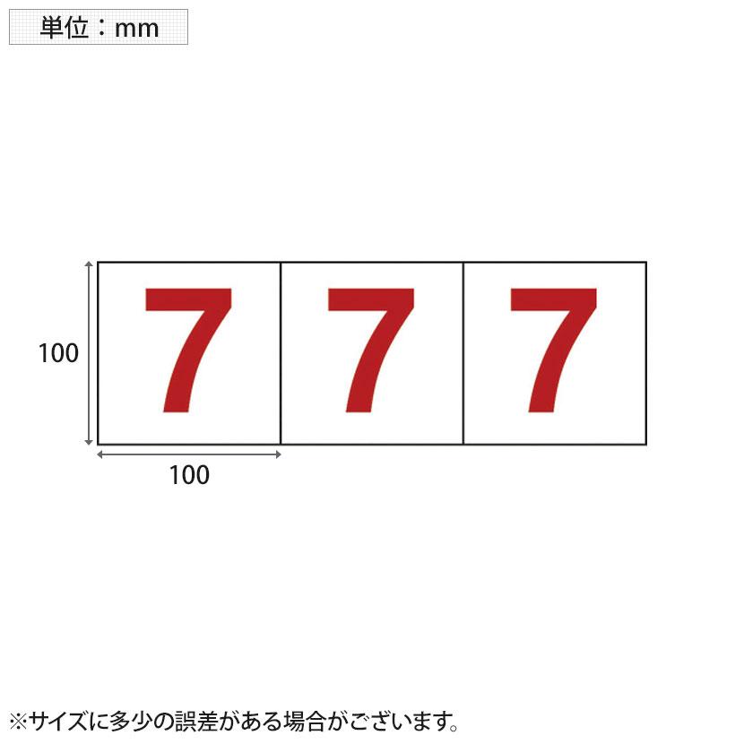 TRUSCO 数字ステッカー 7 透明地/赤文字 縦100×横100mm 3枚入り｜officecom｜02