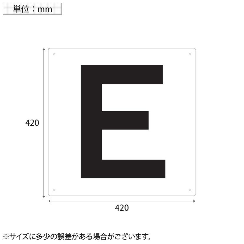 TRUSCO 表示板 アルファベット E 縦420×横420mm｜officecom｜03