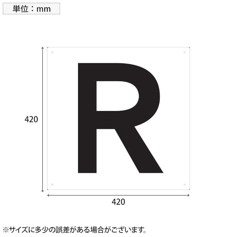 TRUSCO 表示板 アルファベット R 縦420×横420mm｜officecom｜03