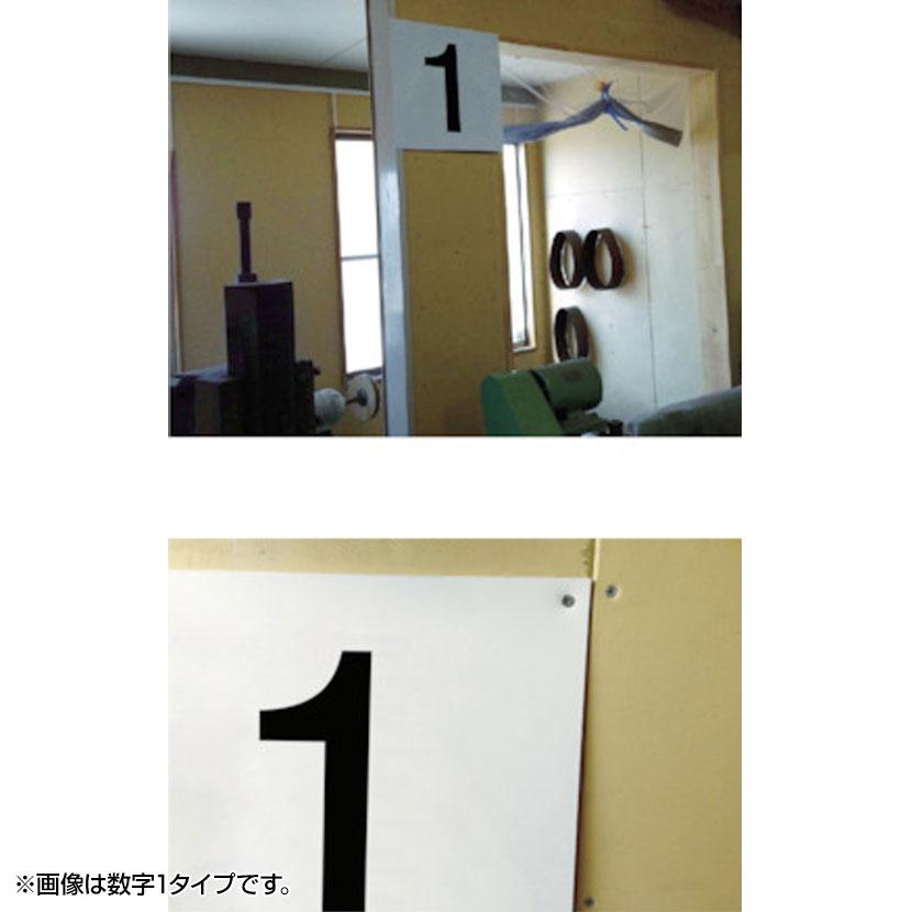TRUSCO 表示板 数字 5 縦420×横420mm | TRUSCO中山 | 01