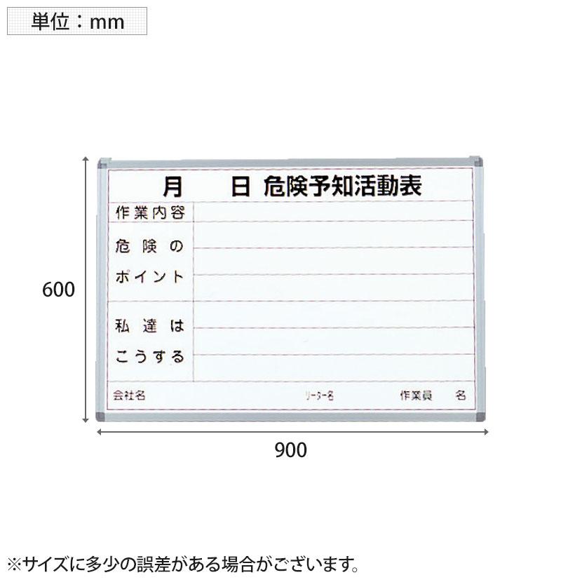 TRUSCO 危険予知活動表 屋内用 縦600×横900mm｜officecom｜02