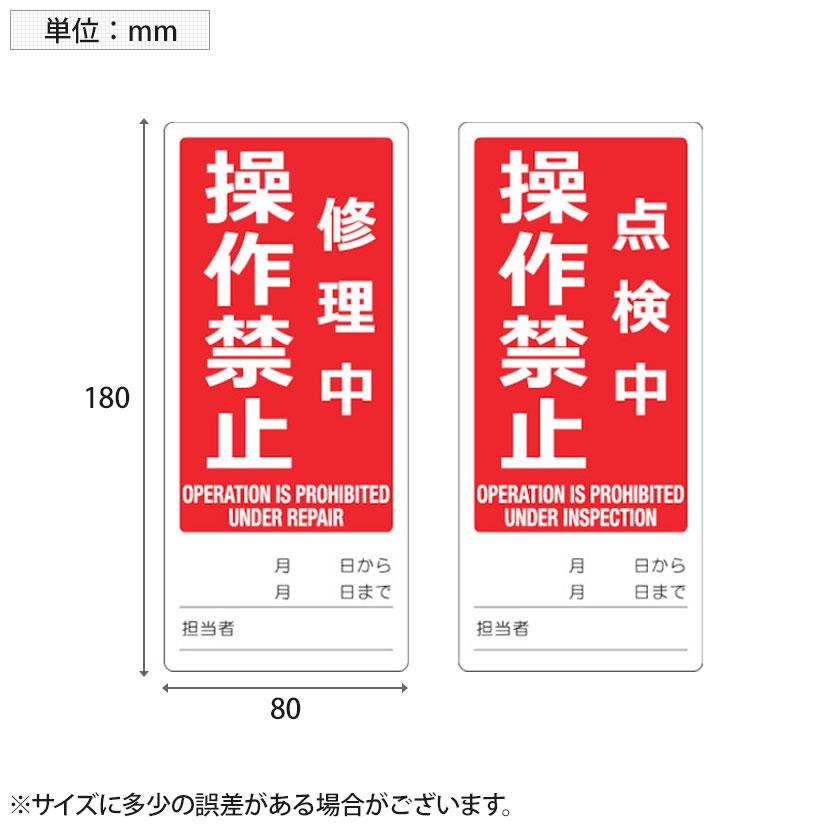 TRUSCO マグネット修理点検標識(両面仕様) 修理中操作禁止/点検中操作禁止 英語表記入り 縦180×横80mm | TRUSCO中山 | 01