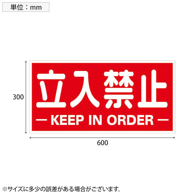 TRUSCO 構内標識マグネットシート 立入禁止 横型 縦300×横600mm | TRUSCO中山 | 01