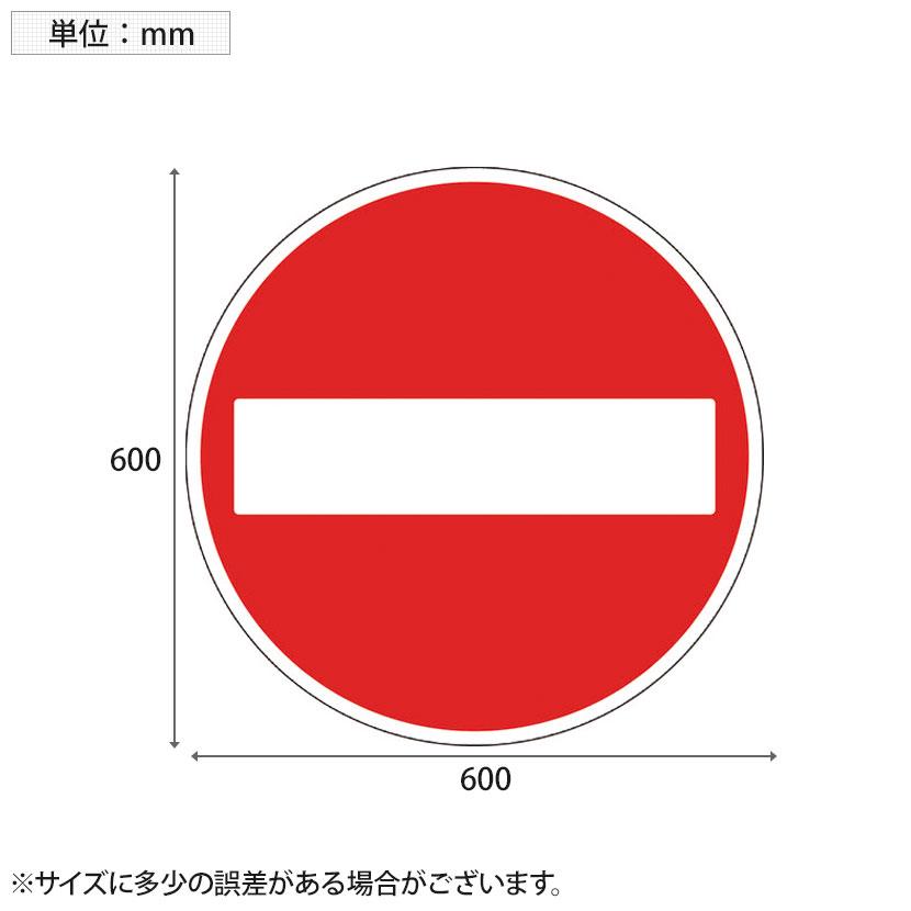 TRUSCO 規制標識 車両進入禁止 アルミ 縦600×横600mm | TRUSCO中山 | 02
