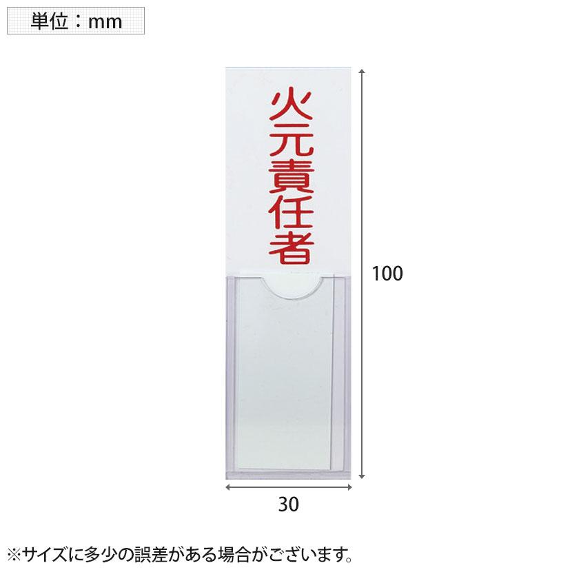 TRUSCO 消防標識 火元責任者 塩ビ 裏面テープ付き 縦100×横30mm | TRUSCO中山 | 01