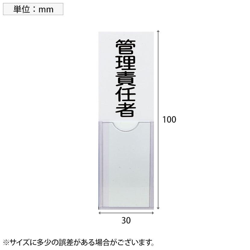 TRUSCO 消防標識 管理責任者 塩ビ 裏面テープ付き 縦100×横30mm | TRUSCO中山 | 01
