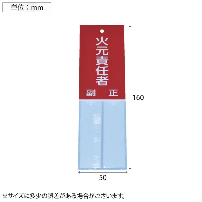 TRUSCO 消防標識 火元責任者 塩ビ 裏面テープ付き 縦160×横50mm | TRUSCO中山 | 01