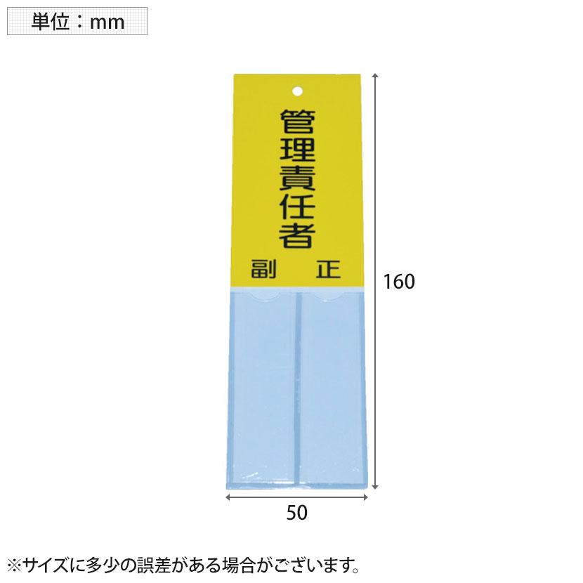TRUSCO 消防標識 管理責任者 塩ビ 裏面テープ付き 縦160×横50mm | TRUSCO中山 | 01