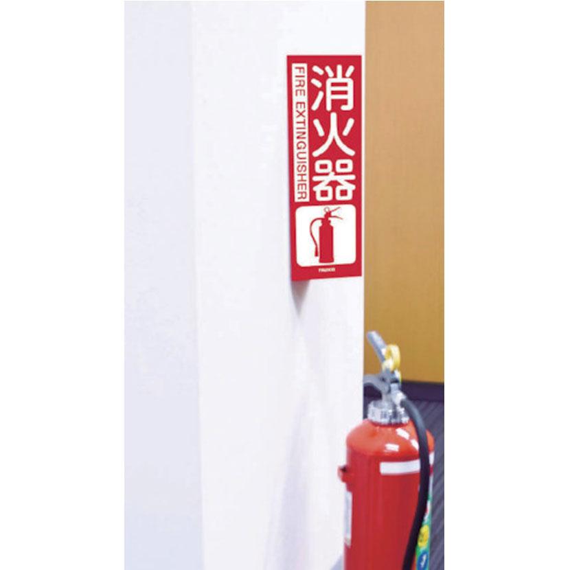 TRUSCO 消防標識 消火器 折り曲げタイプ 蓄光 縦300×横260mm | TRUSCO中山 | 01