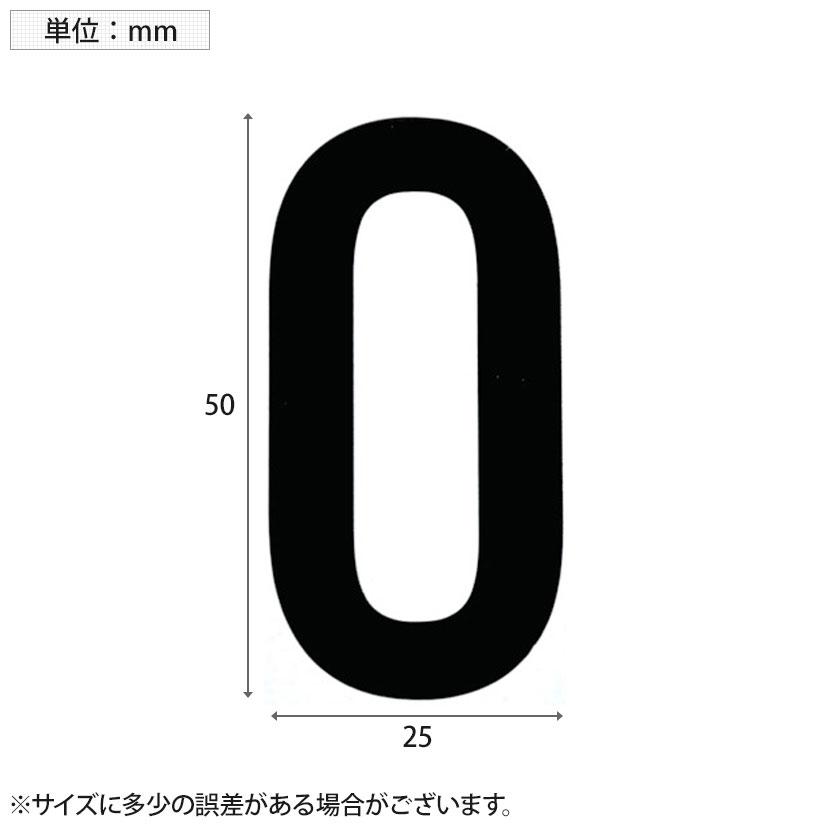 TRUSCO カッティング文字 黒 0 縦50×横25mm | TRUSCO中山 | 02