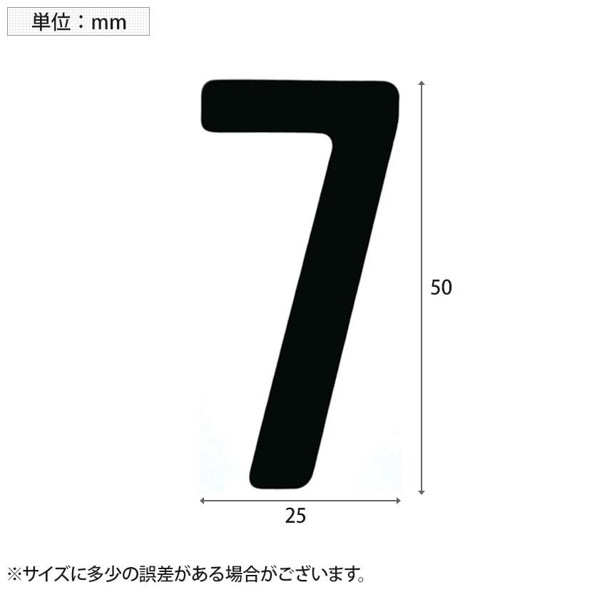 TRUSCO カッティング文字 黒 7 縦50×横25mm | TRUSCO中山 | 02