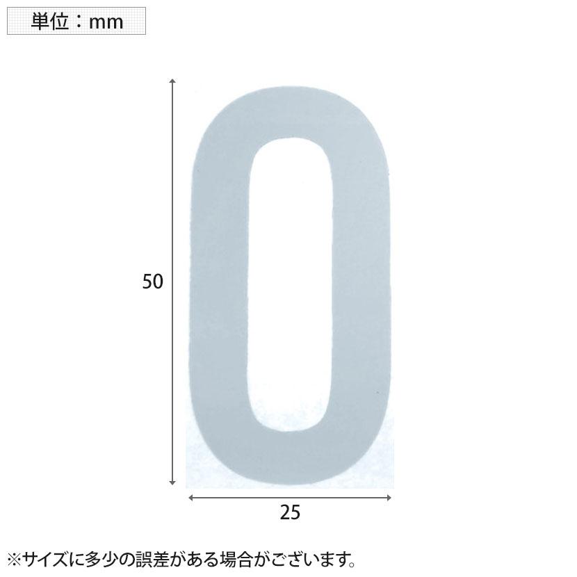 TRUSCO カッティング文字 白 0 縦50×横25mm | TRUSCO中山 | 02