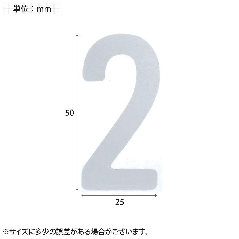 TRUSCO カッティング文字 白 2 縦50×横25mm | TRUSCO中山 | 02