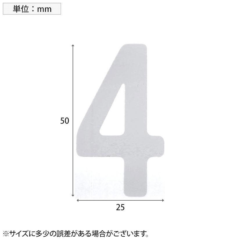 TRUSCO カッティング文字 白 4 縦50×横25mm | TRUSCO中山 | 02