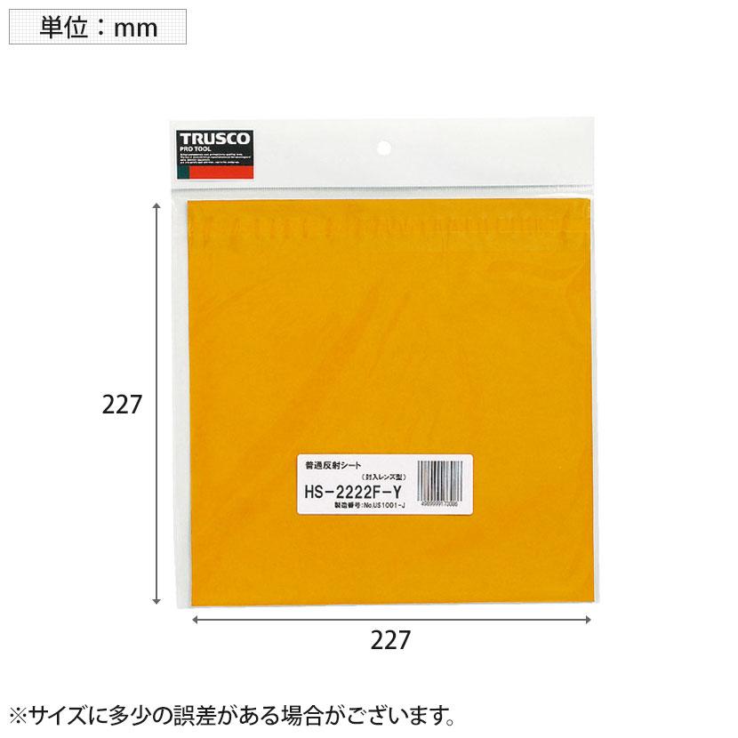 TRUSCO 普通反射シート 封入レンズ型 黄 縦227×横227mm | TRUSCO中山 | 02