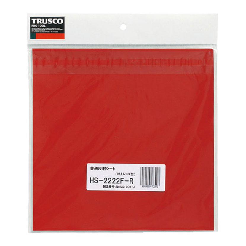 TRUSCO 普通反射シート 封入レンズ型 赤 縦227×横227mm | TRUSCO中山