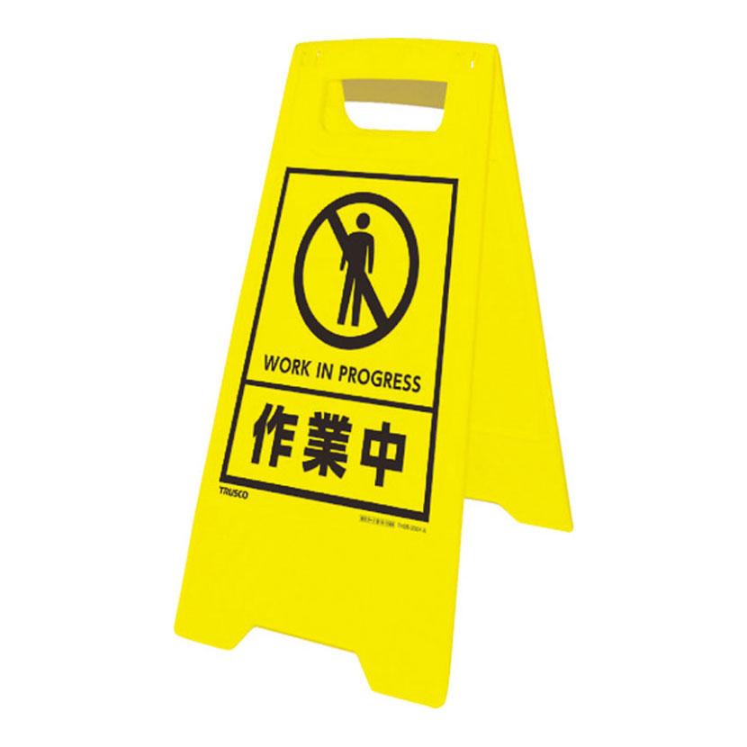 TRUSCO フロアスタンド 作業中 幅300×奥行420×高さ610mm | TRUSCO中山