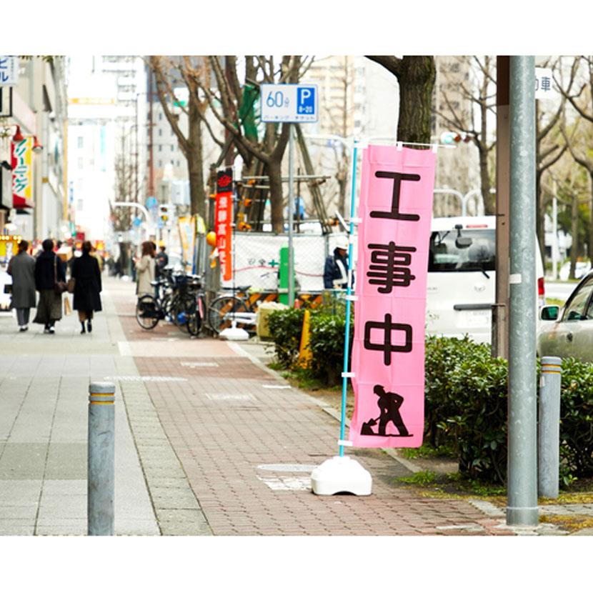 TRUSCO のぼり用注水式ベース 11L 幅340×奥行340×高さ200mm | TRUSCO中山 | 04