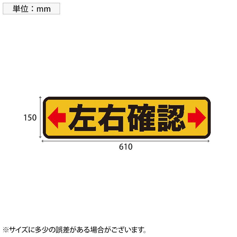 TRUSCO プリントノンスリップ 左右確認 縦150×横610mm | TRUSCO中山 | 01