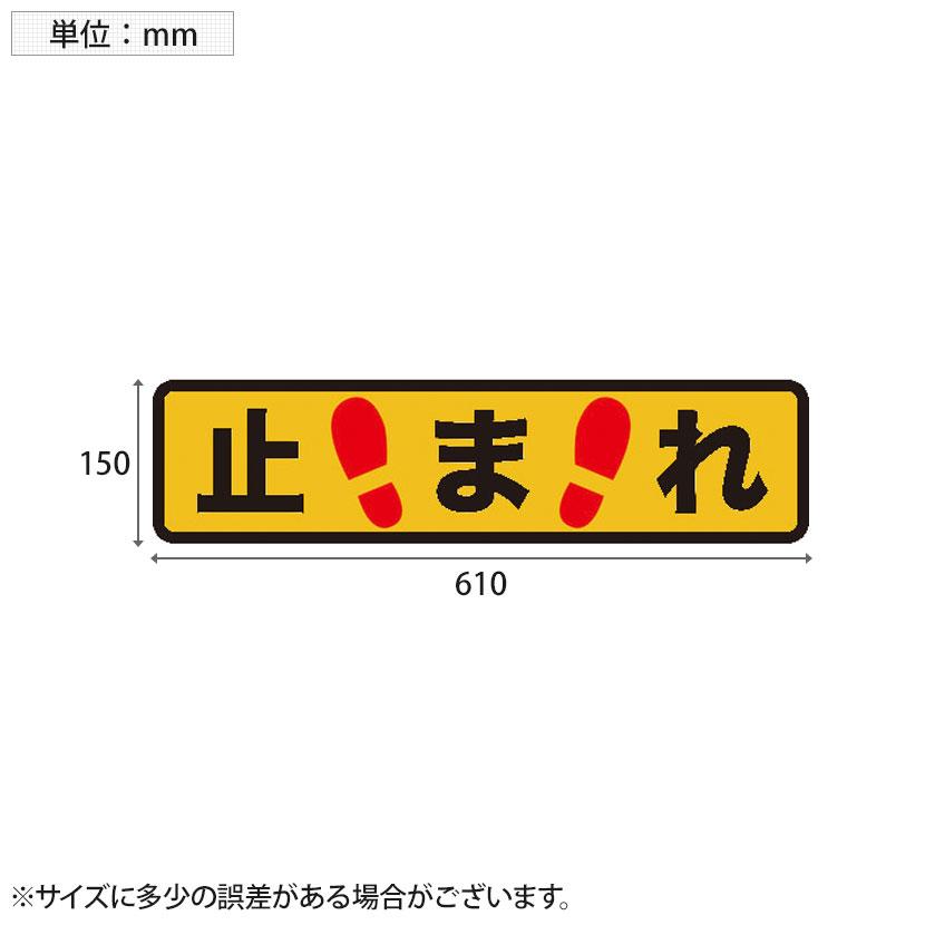 TRUSCO プリントノンスリップ 止まれ 縦150×横610mm | TRUSCO中山 | 01