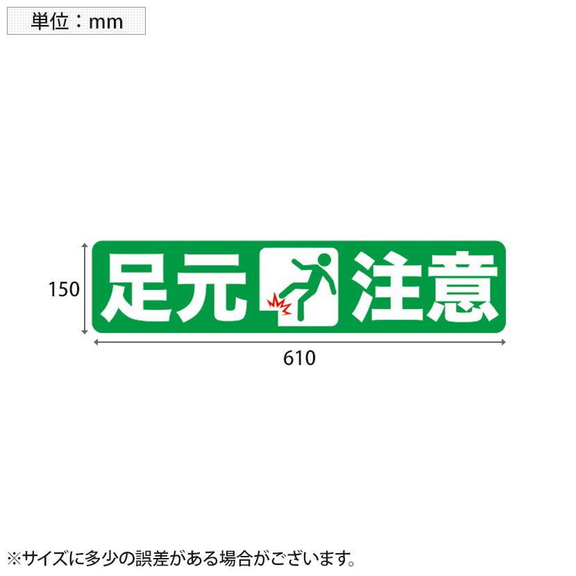 TRUSCO プリントノンスリップ 足元注意 縦150×横610mm | TRUSCO中山 | 01