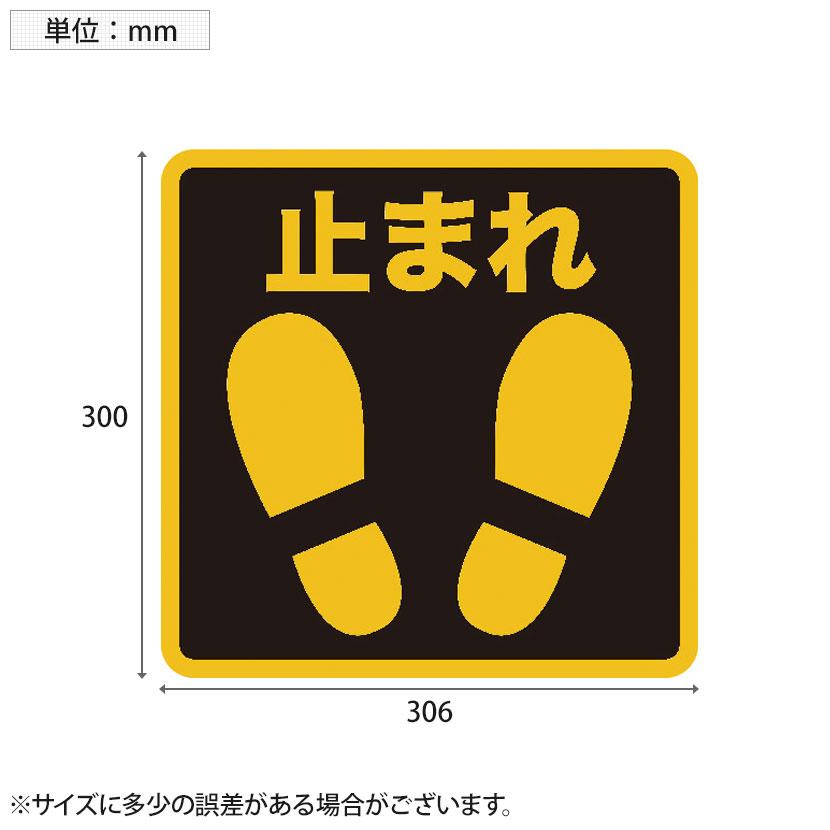 TRUSCO プリントノンスリップ 止まれ 縦300×横306mm | TRUSCO中山 | 01