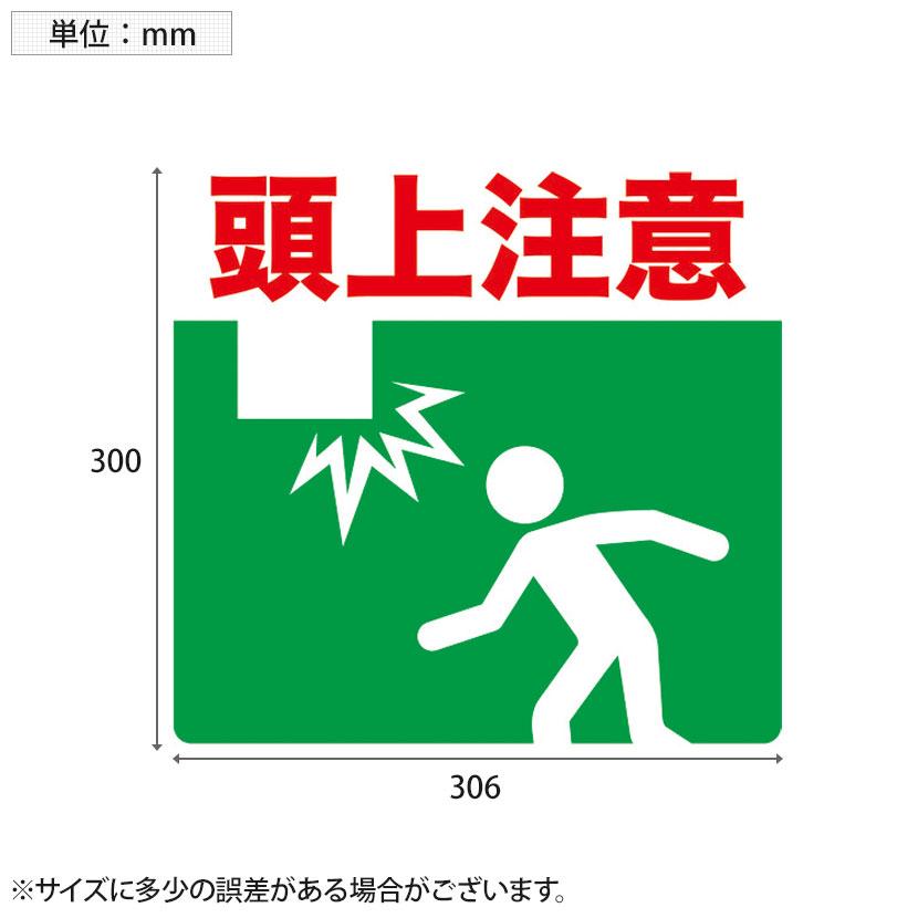 TRUSCO プリントノンスリップ 頭上注意 縦300×横306mm | TRUSCO中山 | 01