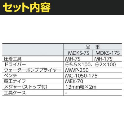 マーベル 電気工事士技能試験工具セット MDKS17S | TRUSCO中山 | 01