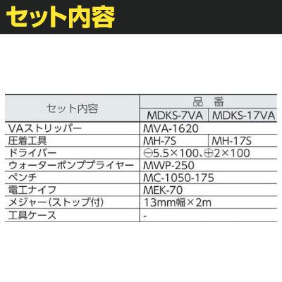 マーベル 電気工事士技能試験工具セット VA線ストリッパー付き MDKS17VA | TRUSCO中山 | 01