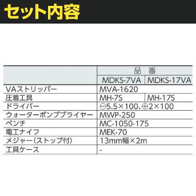マーベル 電気工事士技能試験工具セット VA線ストリッパー付き MDKS7VA | TRUSCO中山 | 01