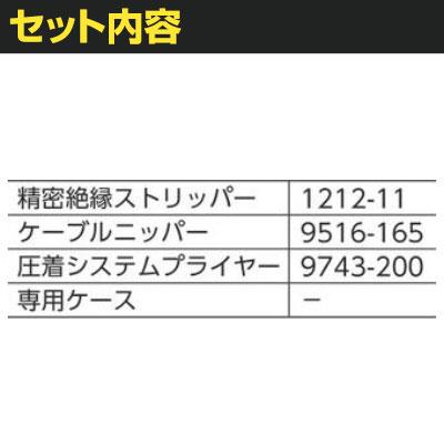 KNIPEX クニペックス 太陽光発電用工具セット 3点 9791-01 | TRUSCO中山 | 01