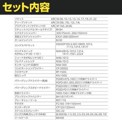 TONE トネ ツールセット(オートメカニック用) 61pcs 500AD | TRUSCO中山 | 01