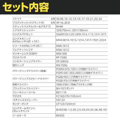 TONE トネ ツールセット(オートメカニック用) 56pcs 700AD | TRUSCO中山 | 01