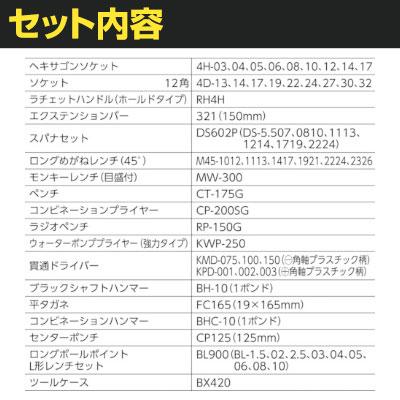 TONE トネ ツールセット(ヘキサゴンタイプ) 57pcs 700H | TRUSCO中山 | 01