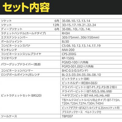 TONE トネ コンビネーションツールセット K600 | TRUSCO中山 | 01